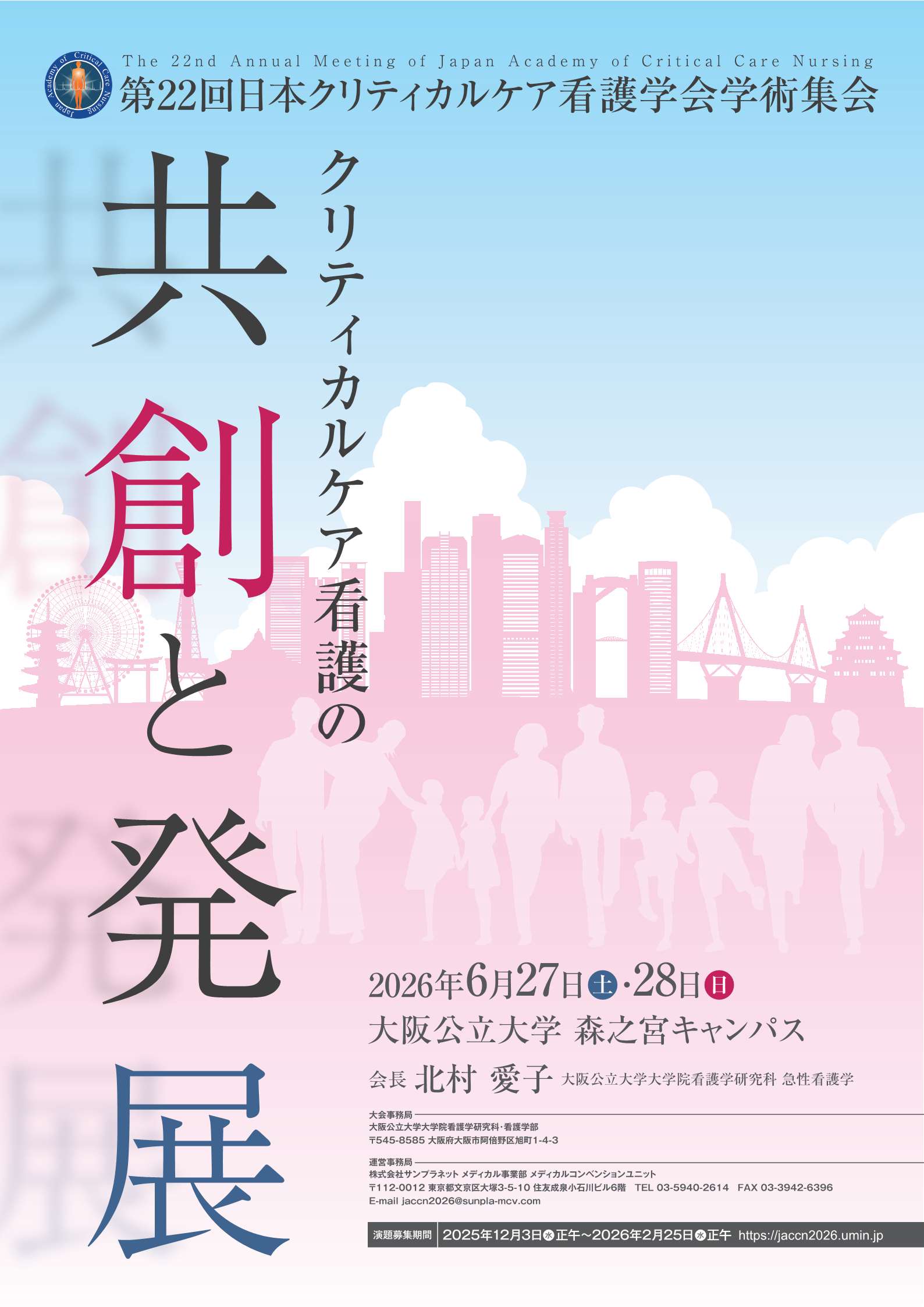 学術集会